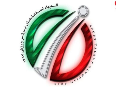آغاز المپیاد استعدادهای برتر کشور از ششم مهرماه