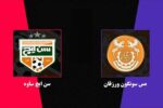 مس‌سونگون و سن‌ایچ با حضور تماشاگران!