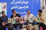 مجموعه شهدای کشتیگیر با حضور سرمربیان تیم ملی رونمایی شد