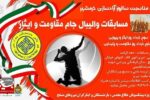 تیم «الف» کانون بازنشستگان آجا قهرمان مسابقات والیبال جام مقاومت و ایثار