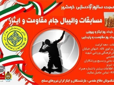 تیم «الف» کانون بازنشستگان آجا قهرمان مسابقات والیبال جام مقاومت و ایثار