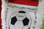 انتصاب اعضا کمیته مسابقات فدراسیون فوتبال
