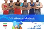 تیم ملی کشتی آزاد راهی چین شد