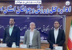 آغاز ثبت‌نام نامزدهای مجمع انتخاباتی فدراسیون سه‌گانه از هفته آینده