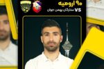۹۰ ارومیه در اندیشه فتح تهران!