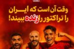 شبکه سه، تراکتور را دریاب!