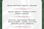اعلام لیست اولیه تیم ملی برای اردوی مهرماه