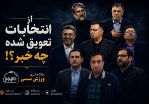 از انتخابات تعویق شده چه خبر؟!