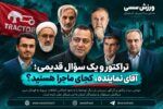 آقای نماینده، کجای ماجرا هستید؟